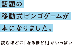 おさんぽ BINGO